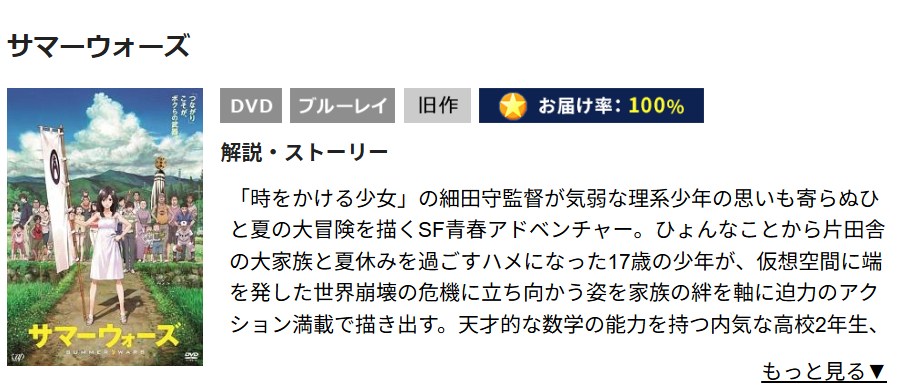 サマーウォーズ TSUTAYA DISCAS