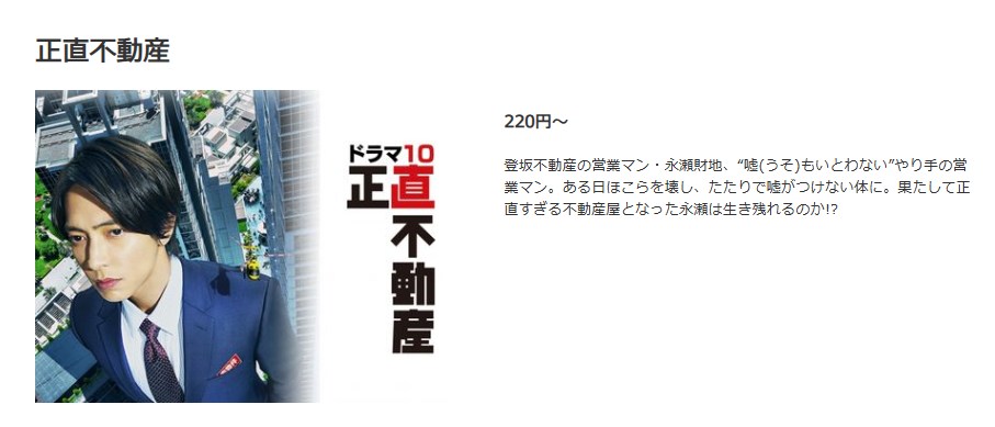 正直不動産 music.jp