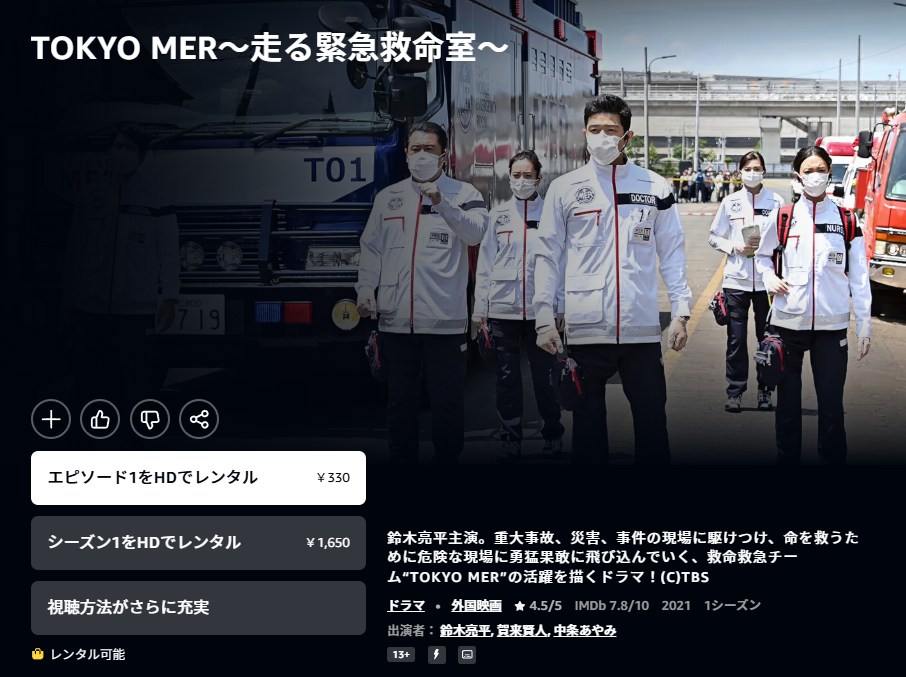 TOKYO MER〜走る緊急救命室〜 Amazon