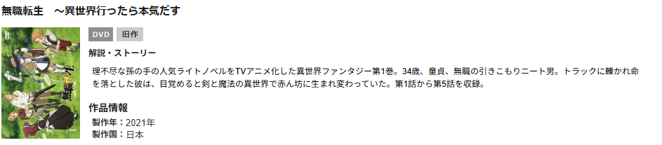 TSUTAYA DISCAS 無職転生～異世界行ったら本気だす～