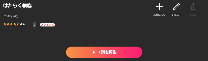 Lemino はたらく細胞