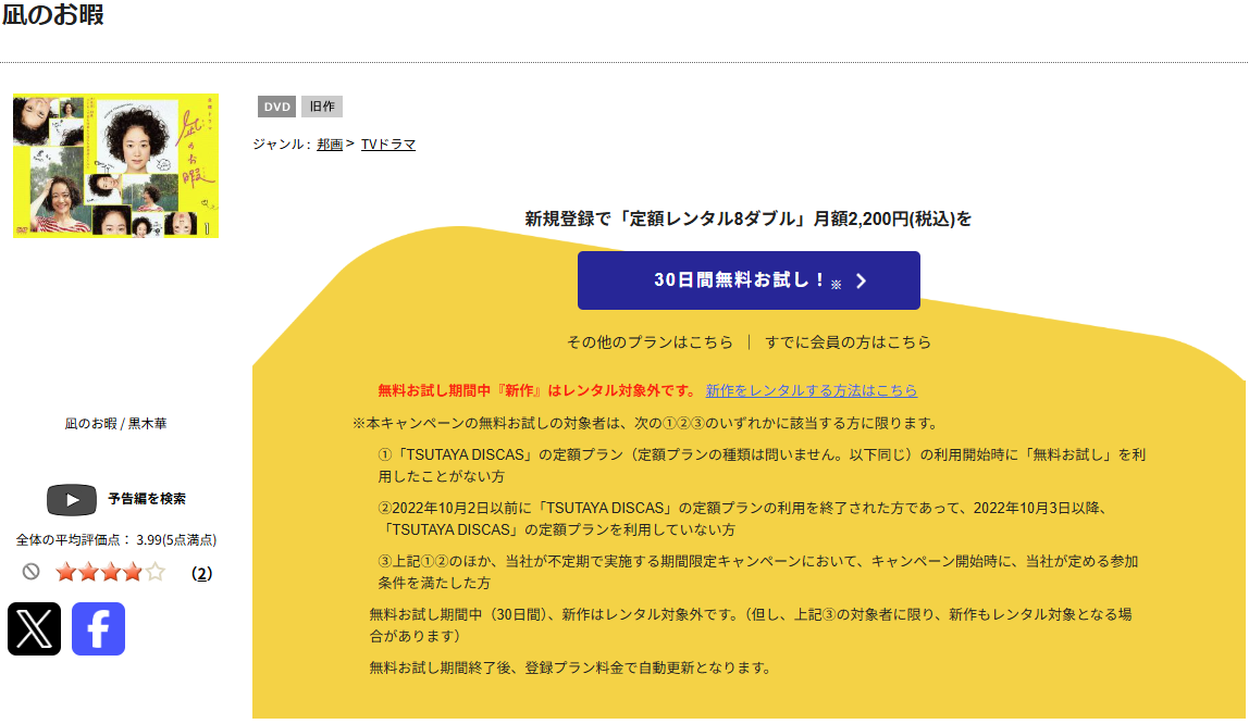 TSUTAYA DISCAS 凪のお暇