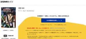 逆境無頼カイジ（1期）_TSUTAYA DISCAS
