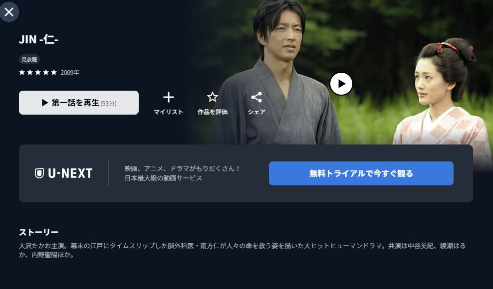 U-NEXT JIN-仁-