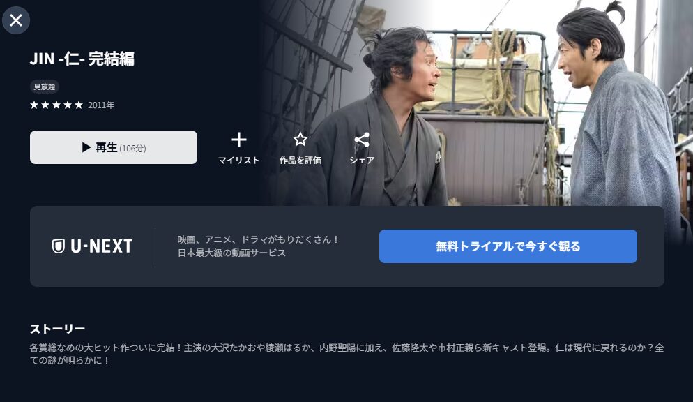 U-NEXT JIN-仁-完結編