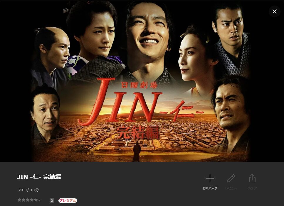 Lemino JIN-仁-完結編