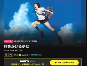 映画「時をかける少女」_DMMTV
