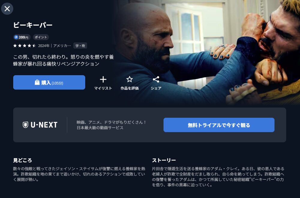 U-NEXT ビーキーパー