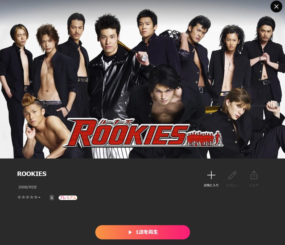 Lemino ROOKIES