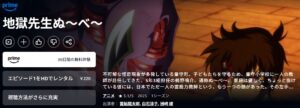 地獄先生ぬ~べ~_Amazonプライム