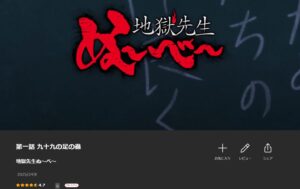 地獄先生ぬ~べ~_Lemino
