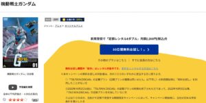 機動戦士ガンダム_TSUTAYA DISCAS