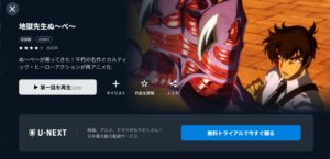 地獄先生ぬ~べ~_U-NEXT