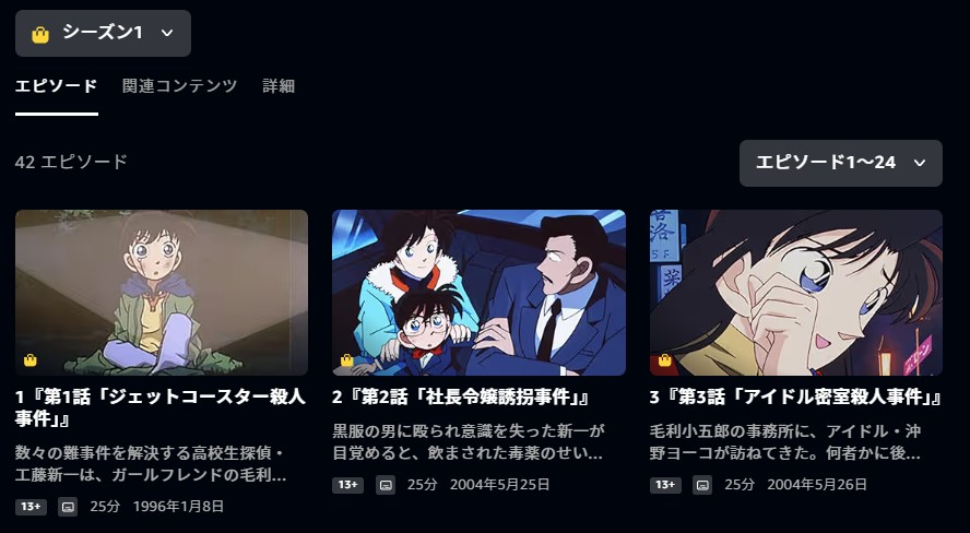 名探偵コナン全シリーズ Amazonプライム