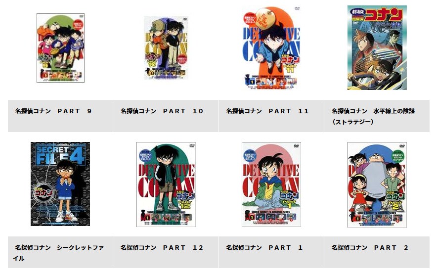 名探偵コナン全シリーズ TSUTAYA DISCAS