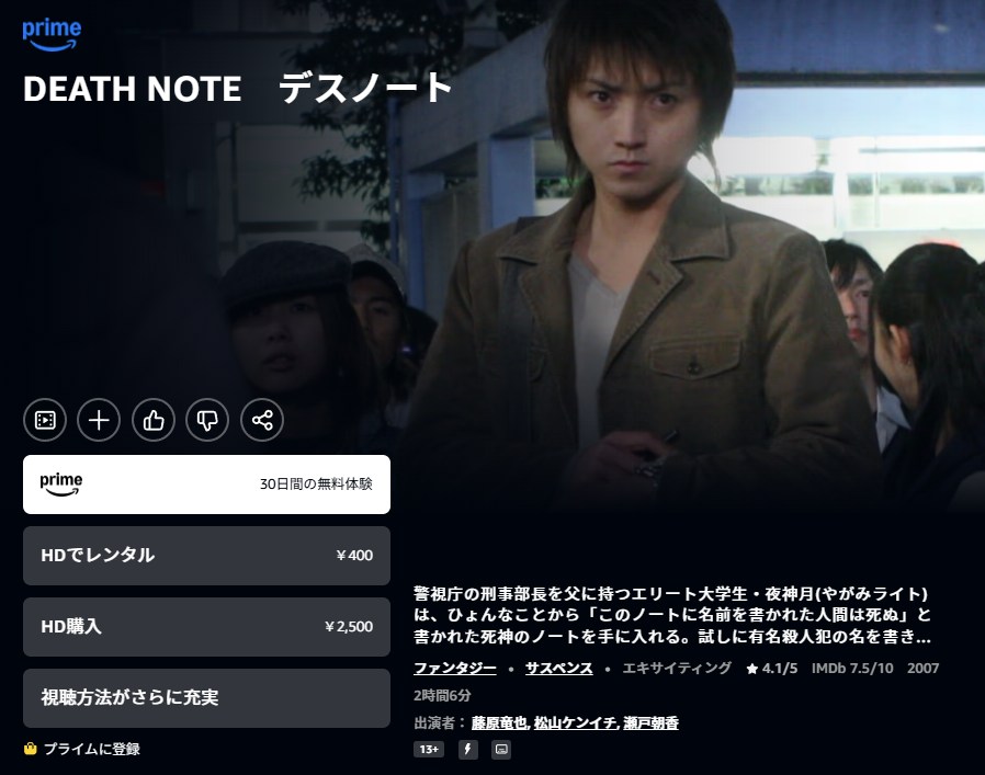 DEATH NOTE デスノート Amazonプライム