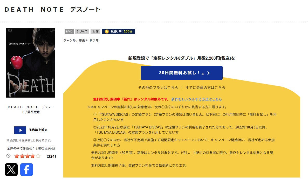 DEATH NOTE デスノート TSUTAYA DISCAS