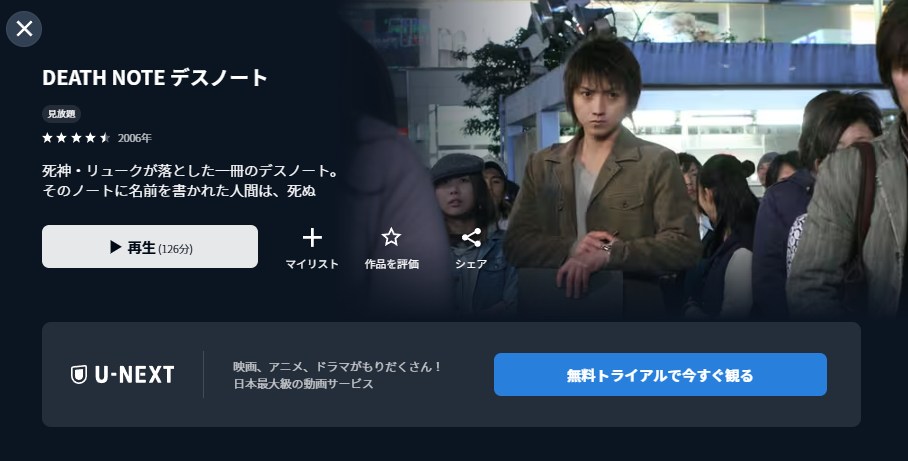 DEATH NOTE デスノート U-NEXT