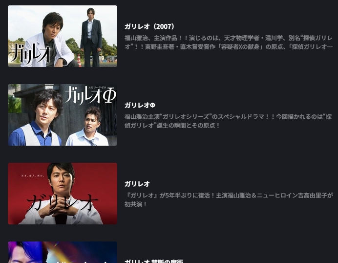 ドラマ「ガリレオ」の配信はどこで見れる？全シリーズ視聴できる動画