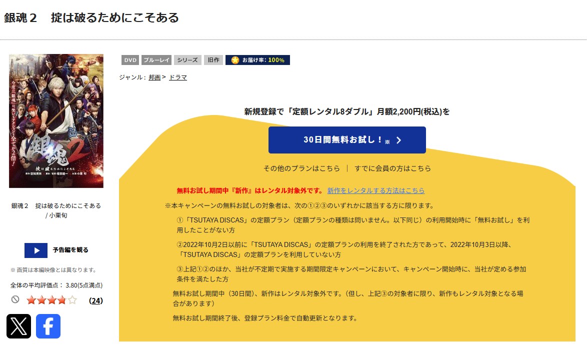 銀魂2 掟は破るためにこそある TSUTAYA DISCAS