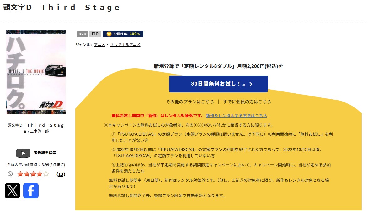 頭文字D(イニシャルD) Third Stage -INITIAL D THE MOVIE- TSUTAYA DISCAS