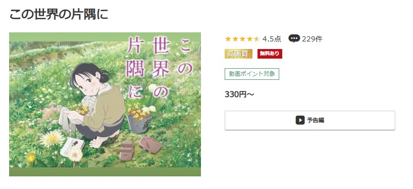 この世界の片隅に music.jp