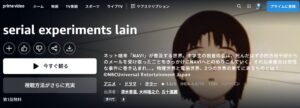 serial experiments lain_Amazonプライム