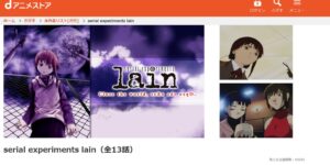 serial-experiments-lain_dアニメストア