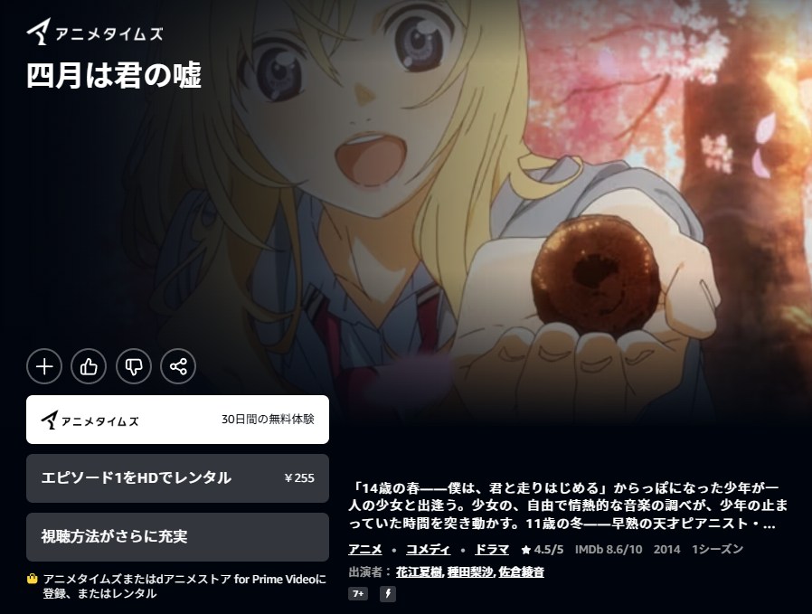 四月は君の嘘 Amazonプライム