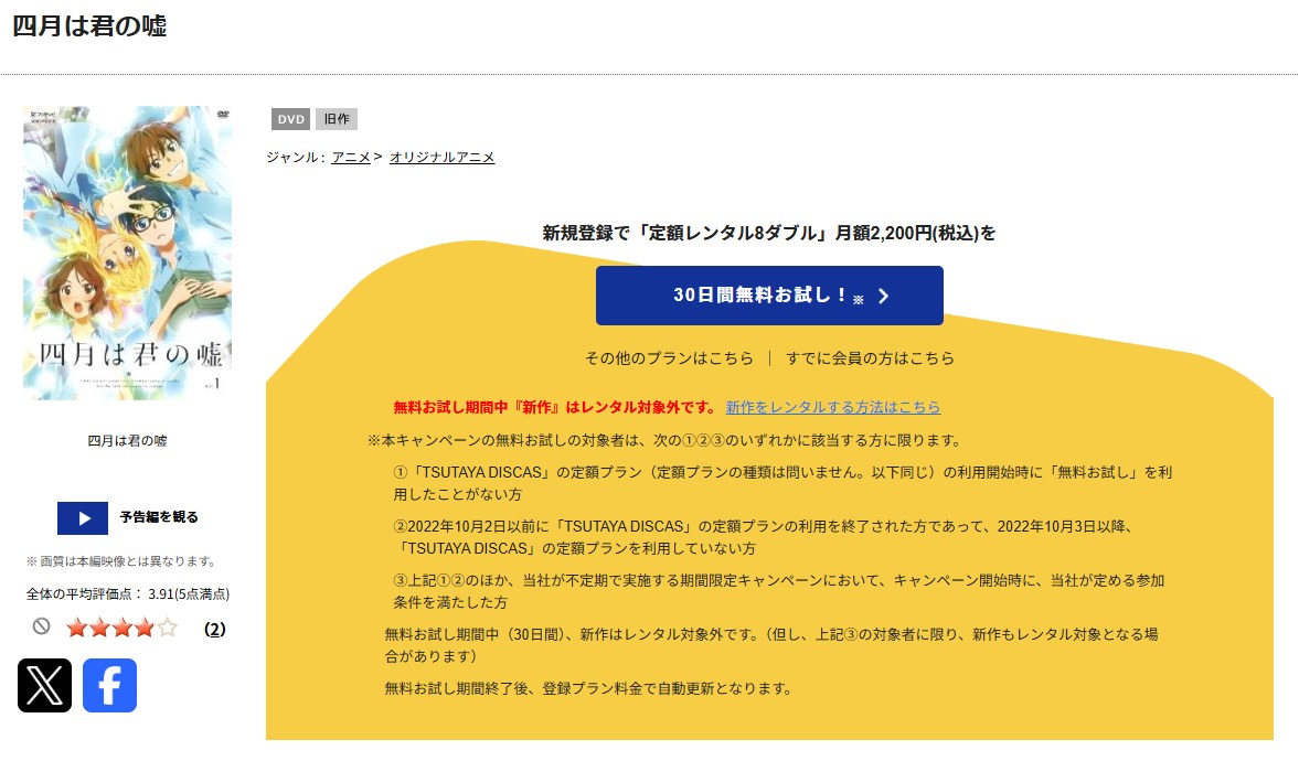 四月は君の嘘 TSUTAYA DISCAS