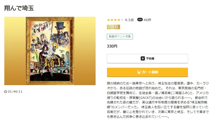翔んで埼玉 music.jp