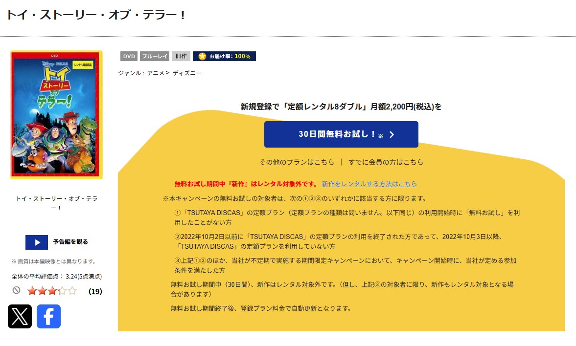 トイ・ストーリー・オブ・テラー! TSUTAYA DISCAS