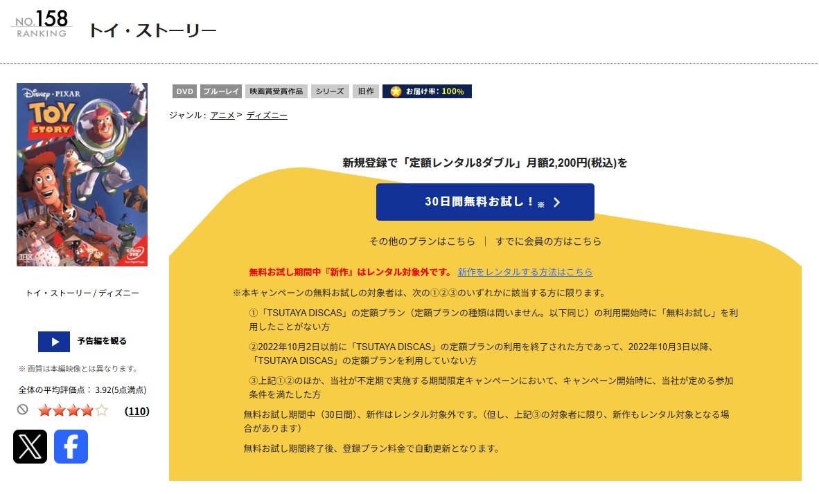 トイ・ストーリー TSUTAYA DISCAS