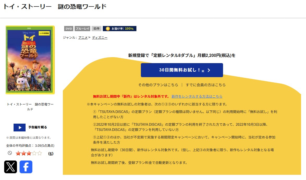 トイ・ストーリー 謎の恐竜ワールド TSUTAYA DISCAS