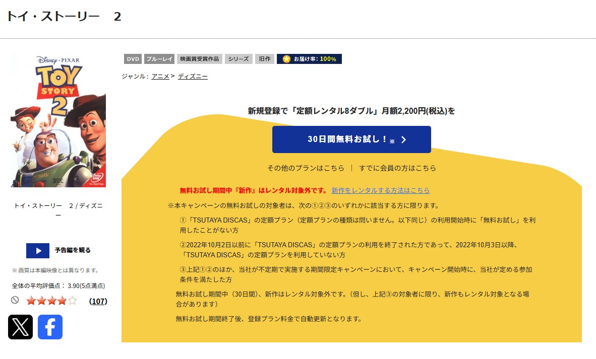 トイ・ストーリー2 TSUTAYA DISCAS