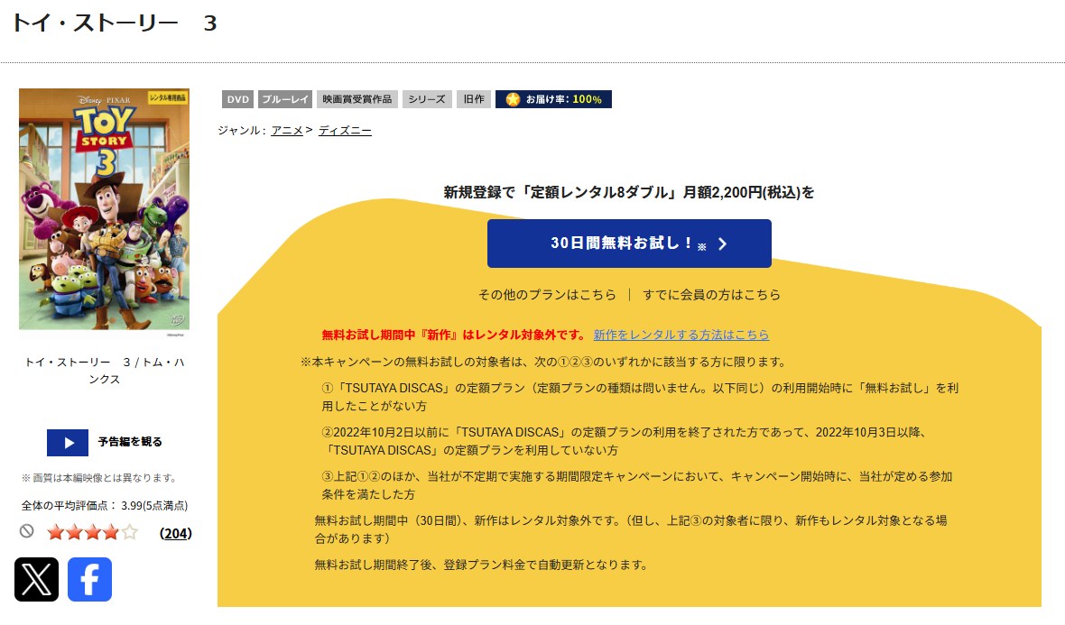 トイ・ストーリー3 TSUTAYA DISCAS