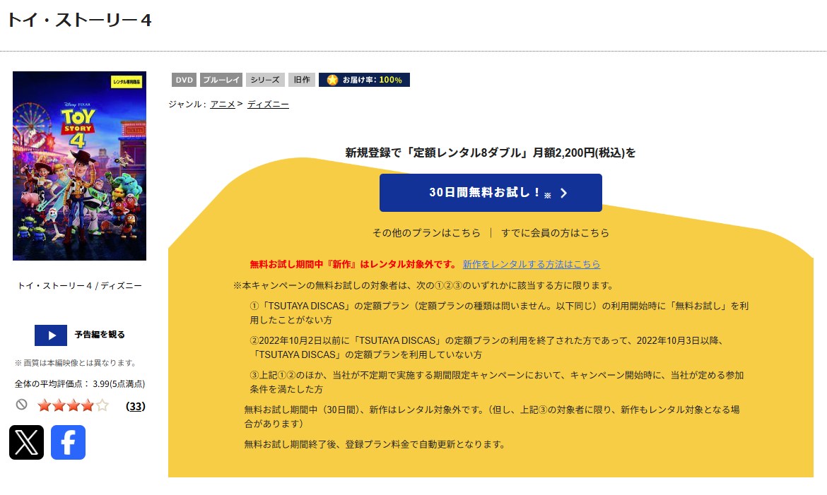 トイ・ストーリー4 TSUTAYA DISCAS