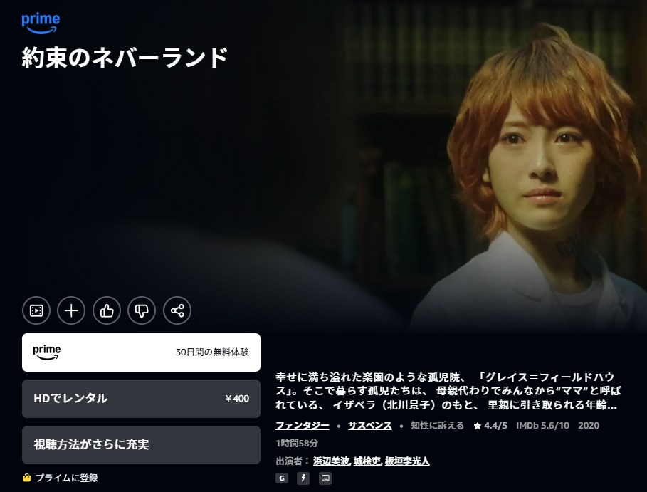 約束のネバーランド Amazonプライム