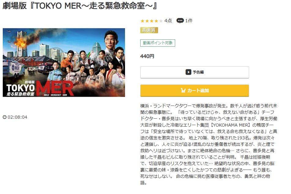 music.jp TOKYO MER～走る緊急救命室～