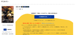 デビルマン（実写）_TSUTAYA DISCAS