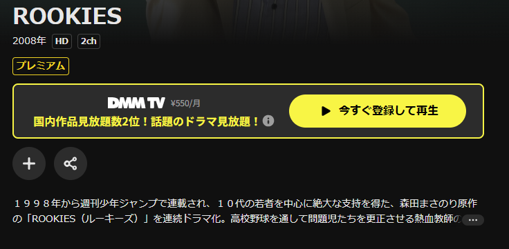 DMM TV ROOKIES
