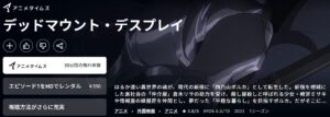 デッドマウント・デスプレイ_Amazonプライム