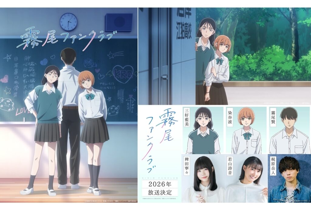 アニメ｜霧尾ファンクラブの配信はどこで見れる？動画を無料視聴できる動画配信サービス！