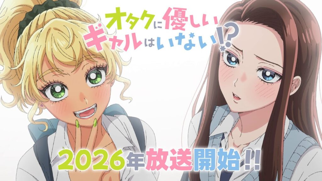 アニメ｜オタクに優しいギャルはいない！？の配信はどこで見れる？動画を無料視聴できる動画配信サービス！