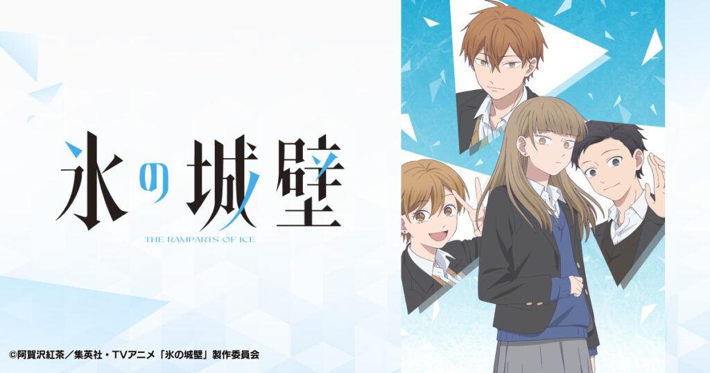 アニメ｜氷の城壁の配信はどこで見れる？動画を無料視聴できるサービスまとめ！