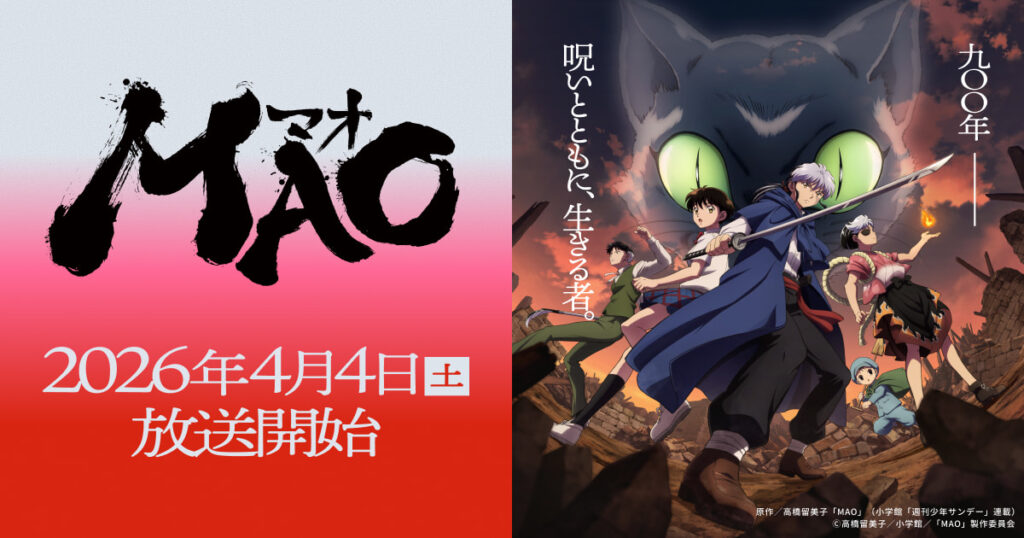 アニメ｜MAOの配信はどこで見れる？動画を無料視聴できるサービスまとめ！