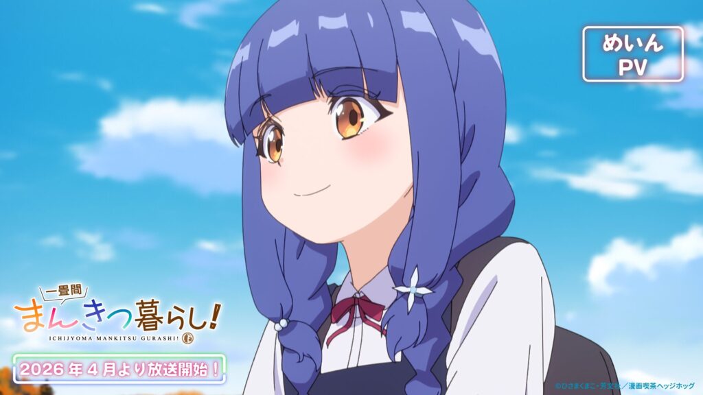アニメ｜一畳間まんきつ暮らし！の配信はどこで見れる？動画を無料視聴できるサービス！