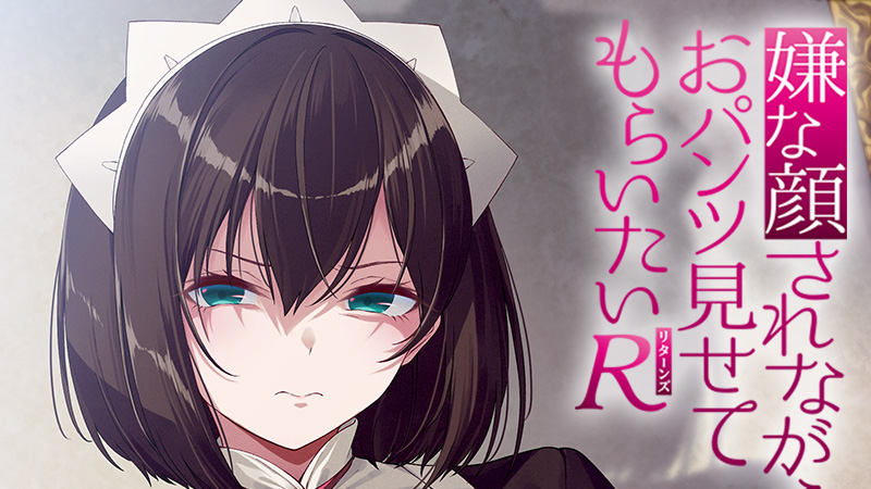 アニメ｜嫌な顔されながらおパンツ見せてもらいたいＲの配信はどこで見れる？動画を無料視聴できるサービス！