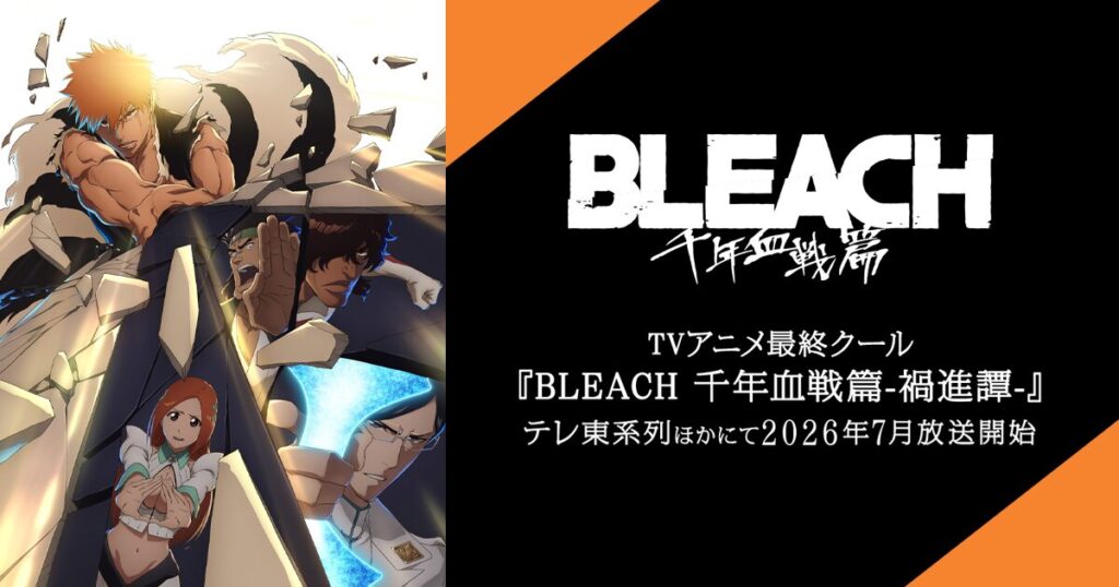 アニメ｜BLEACH 千年血戦篇-禍進譚-の配信はいつから？テレビ放送・配信情報まとめ