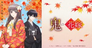 アニメ｜鬼の花嫁の配信はいつから？テレビ放送・配信情報まとめ